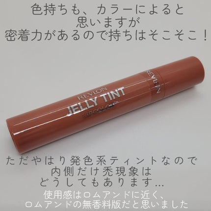 ジェリー ティント リップカラー/REVLON/リップティントを使ったクチコミ(7枚目)