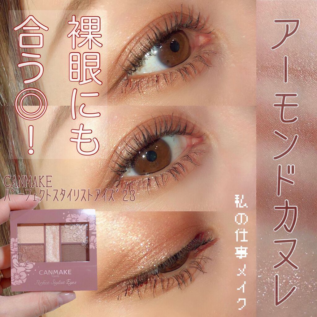 パーフェクトスタイリストアイズ/キャンメイク/アイシャドウパレットを使ったクチコミ(1枚目)