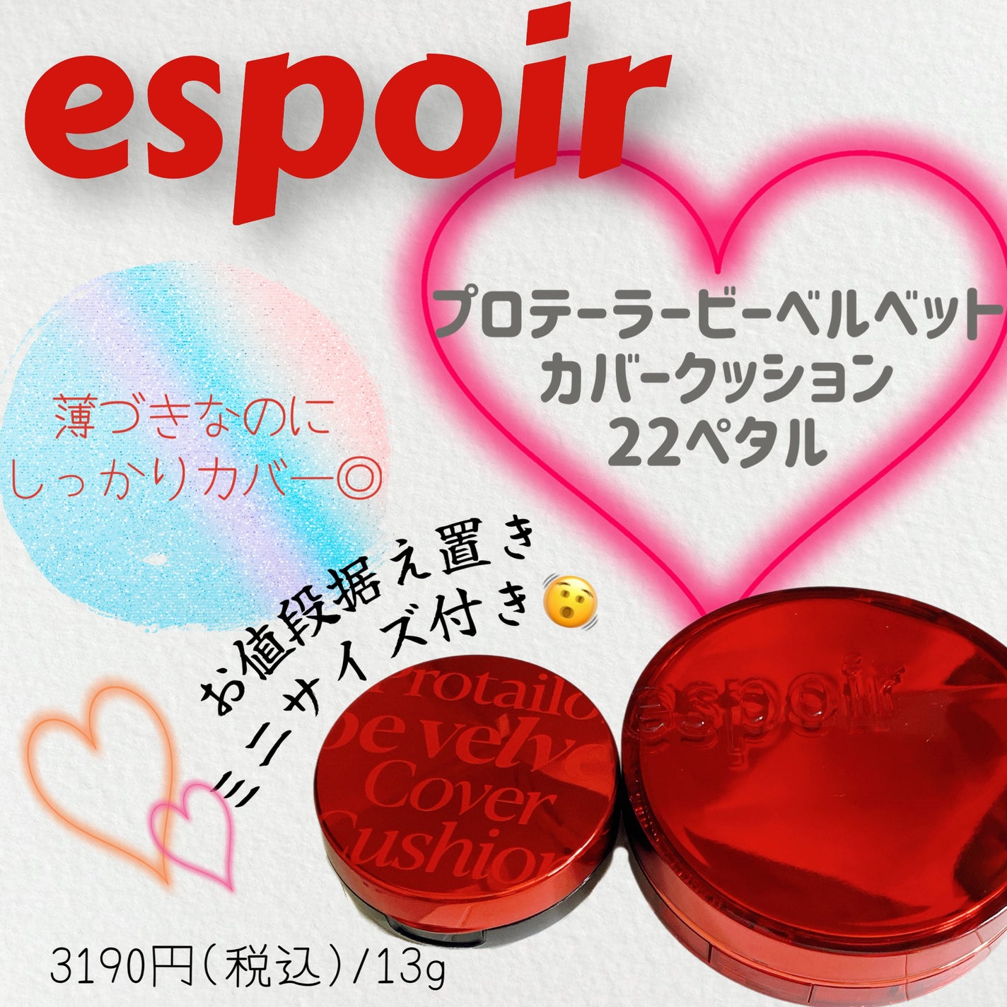 プロテーラービーベルベットカバークッション/espoir/クッションファンデーションを使ったクチコミ(1枚目)