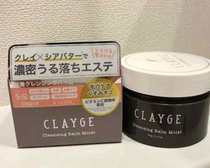 クレンジングバーム モイスト/CLAYGE/クレンジングバームを使ったクチコミ(1枚目)