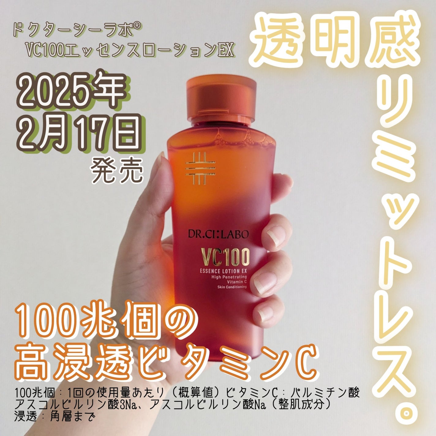 VC100エッセンスローション EX/ドクターシーラボⓇ/化粧水を使ったクチコミ(1枚目)