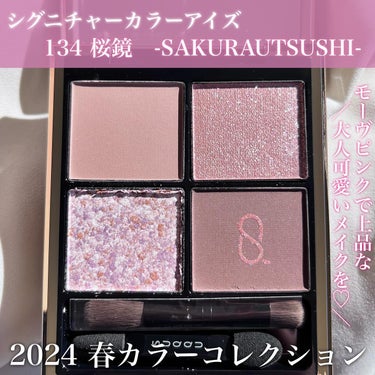 シグニチャー カラー アイズ 134 桜鏡 - SAKURAUTSUSHI / SUQQU(スック 