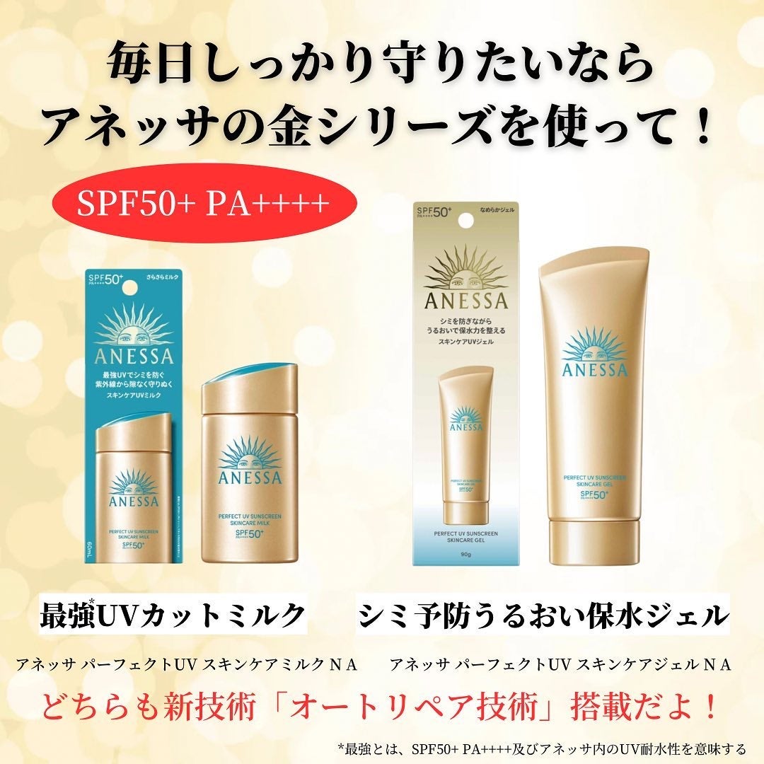 パーフェクトUV スキンケアミルク N/アネッサ/日焼け止め・UVケアを使ったクチコミ(5枚目)