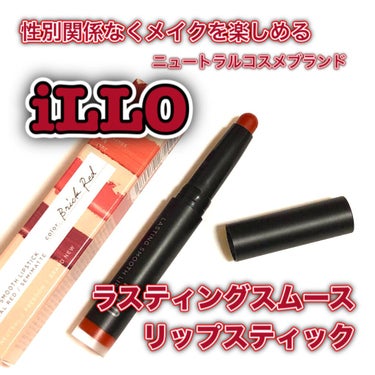 LASTING SMOOTH LIPSTICK(ラスティングスムースリップスティック)/iLLO/口紅を使ったクチコミ（1枚目）