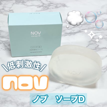 ソープD/NOV/洗顔石鹸を使ったクチコミ(1枚目)