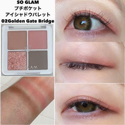プチポケットアイシャドウパレット/SO GLAM/アイシャドウパレットを使ったクチコミ(5枚目)