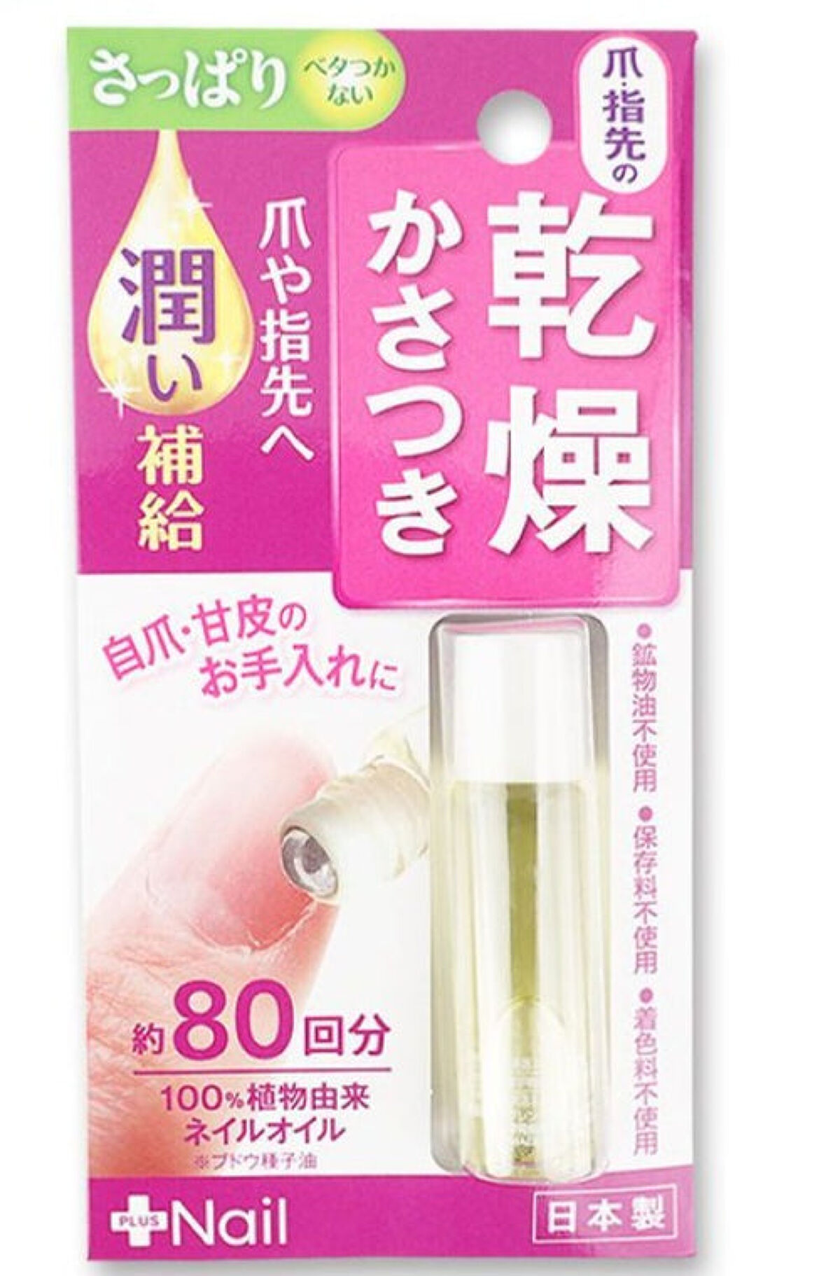 グレープシード油