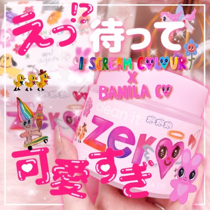 クリーンイットゼロ クレンジングバーム アイ スクリームカラーエディション/BANILA CO/クレンジングバームを使ったクチコミ(1枚目)