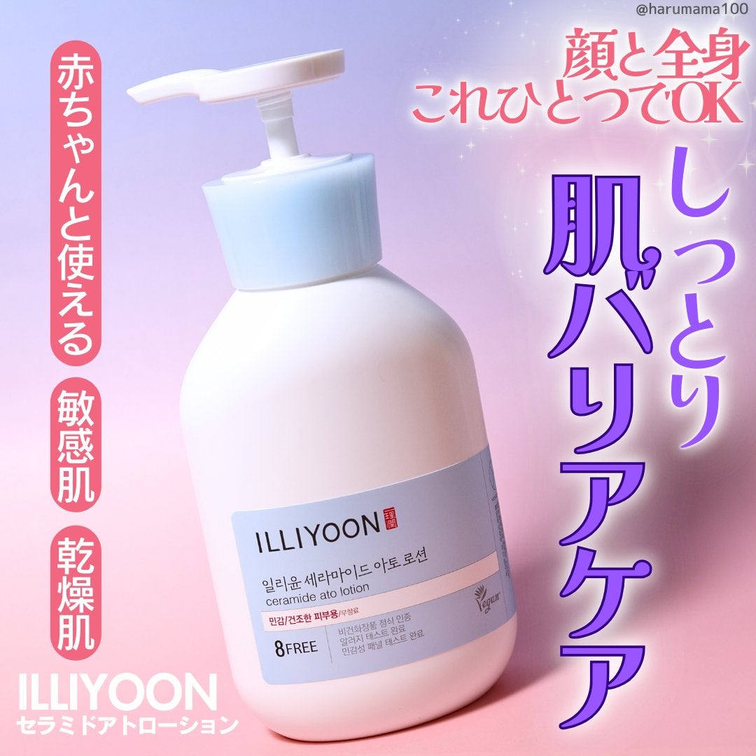 セラミドアトローション/ILLIYOON/ボディローションを使ったクチコミ(1枚目)