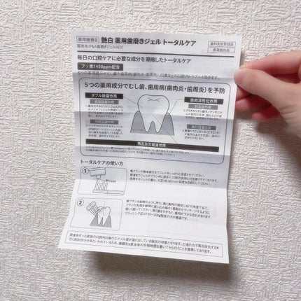 艶白 薬用歯磨きジェル トータルケア Tc/艶白/歯磨き粉を使ったクチコミ(5枚目)