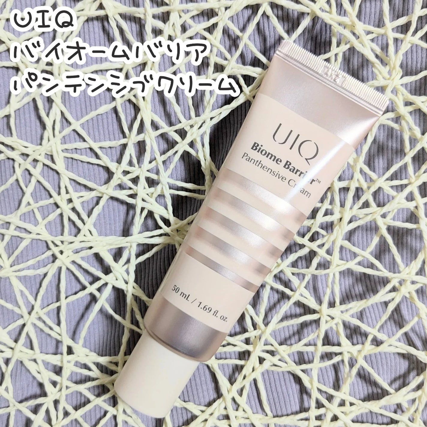 バイオームバリアパンテンシブクリーム/UIQ/フェイスクリームを使ったクチコミ(1枚目)