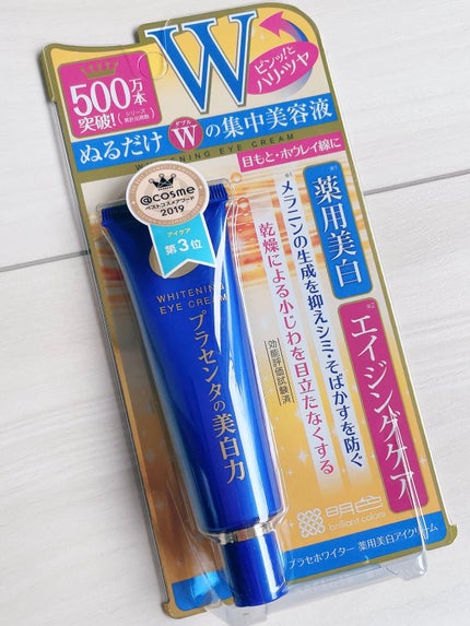 プラセホワイター 薬用美白アイクリーム/明色/アイケア・アイクリームを使ったクチコミ(1枚目)
