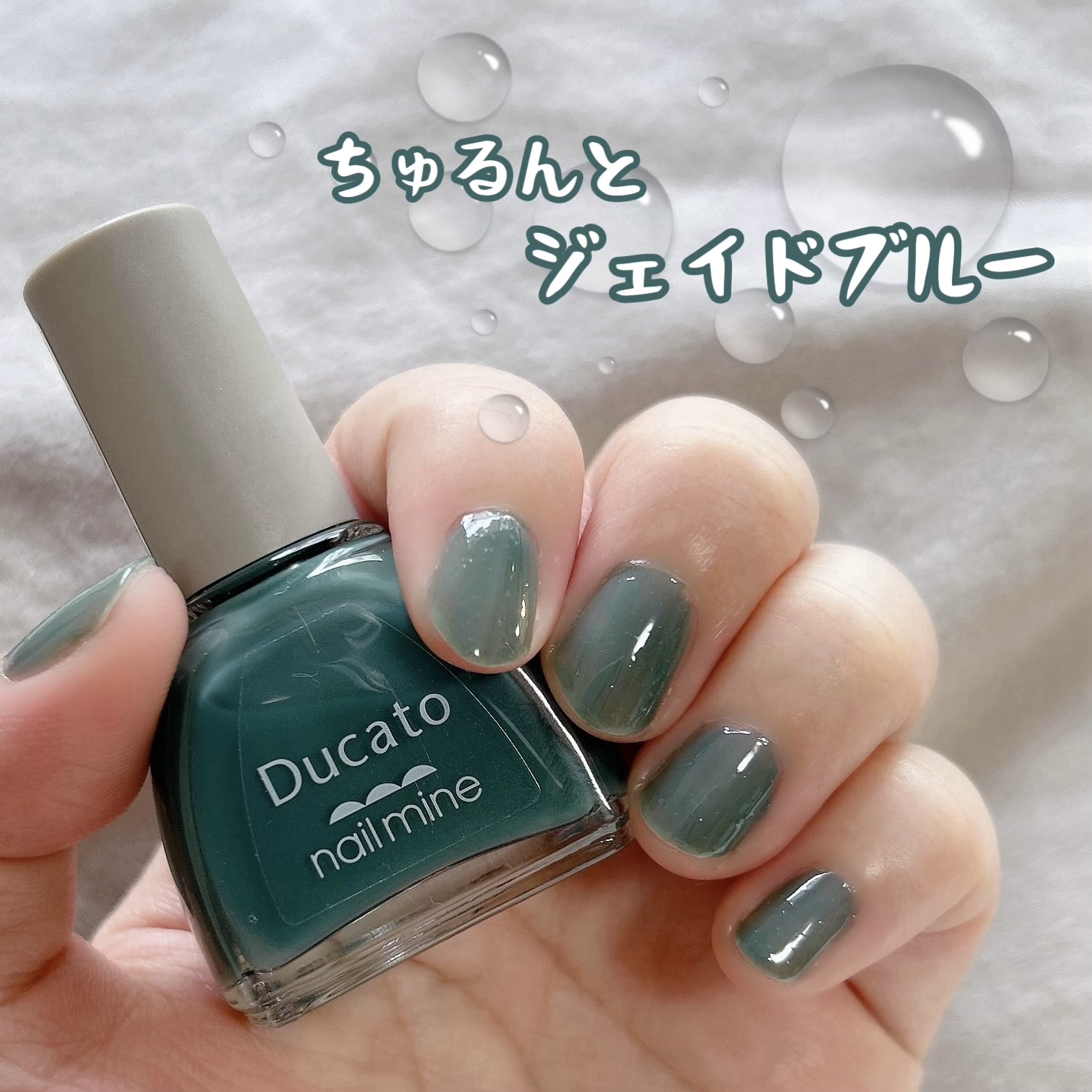 ネイルマイン 22 ジェイドブルー/デュカート/マニキュアを使ったクチコミ（1枚目）
