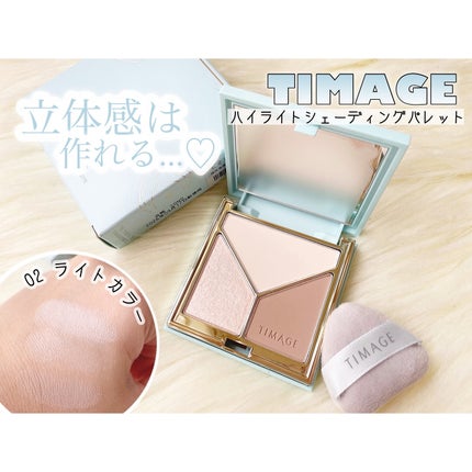 ハイライトシェーディングパレット/TIMAGE/パウダーハイライトを使ったクチコミ(1枚目)