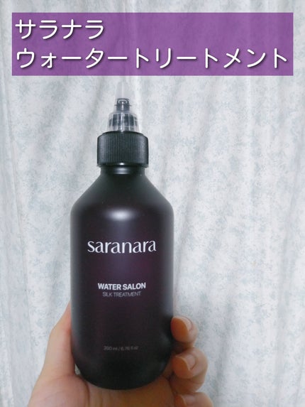 ウォーターサロン シルク トリートメント/SARANARA/洗い流すヘアトリートメントを使ったクチコミ(2枚目)