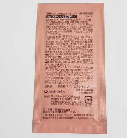 ミノン全身シャンプー(しっとりタイプ)/ミノン/ボディソープを使ったクチコミ(8枚目)