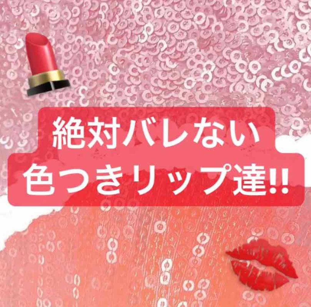 ウォーターリップ ほんのり色つき/メンソレータム/リップクリームを使ったクチコミ(1枚目)