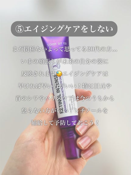 レチノールインテンシブ アドバンスドトリプルアクションアイクリーム/SOME BY MI/アイケア・アイクリームを使ったクチコミ(6枚目)
