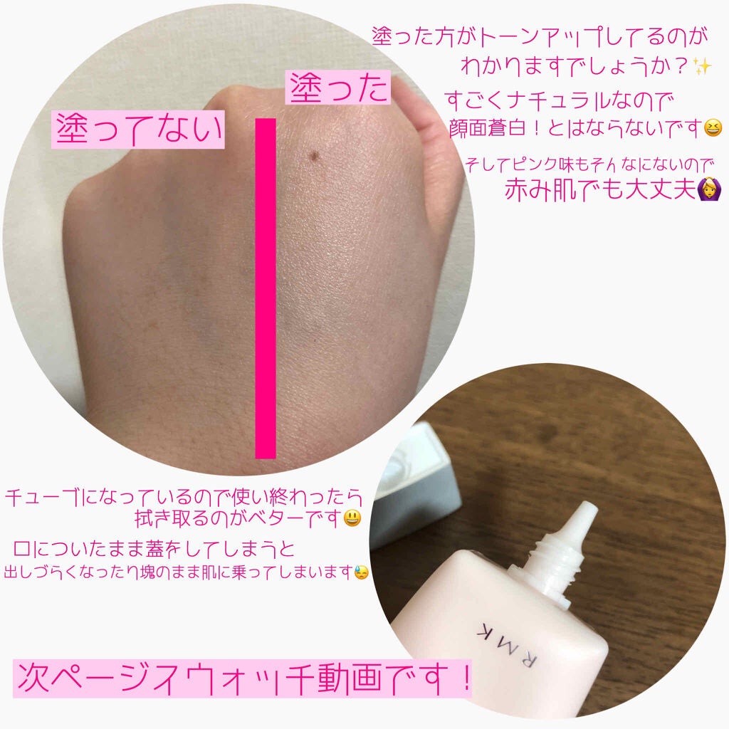 クリーミィ ポリッシュト ベース N/RMK/化粧下地を使ったクチコミ(3枚目)