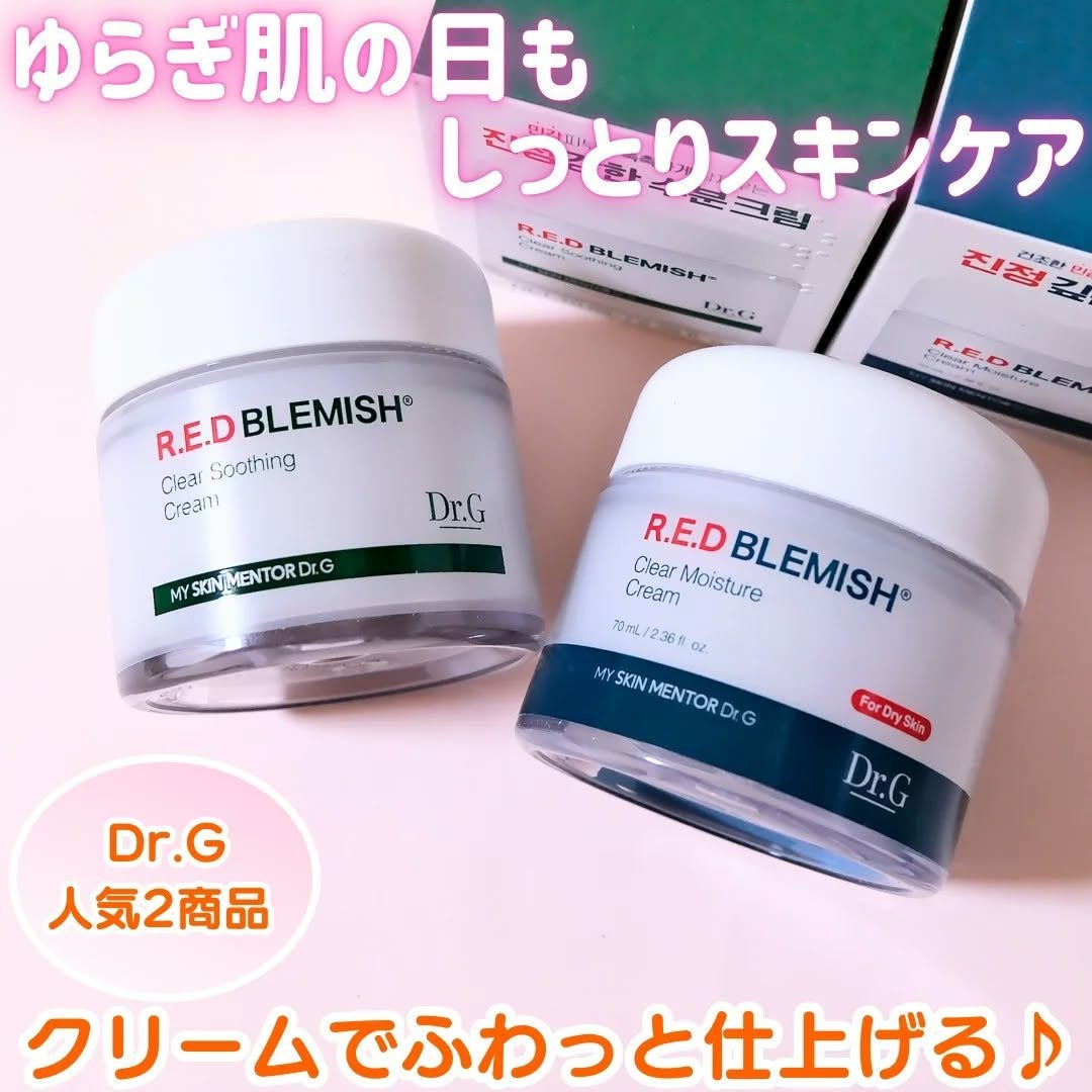 レッドブレミッシュ クリアスージングクリーム/Dr.G/フェイスクリームを使ったクチコミ(1枚目)