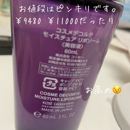 モイスチュア リポソーム/DECORTÉ/美容液を使ったクチコミ(2枚目)