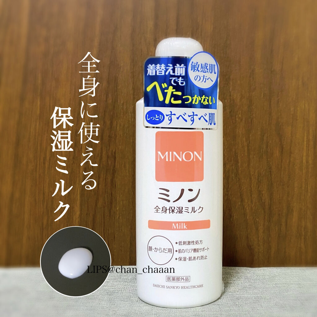 ミノン全身保湿ミルク/ミノン/ボディミルクを使ったクチコミ（1枚目）