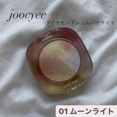 ダイヤモンドシェルハイライト 01 ムーンライト/Joocyee/パウダーハイライトを使ったクチコミ（1枚目）