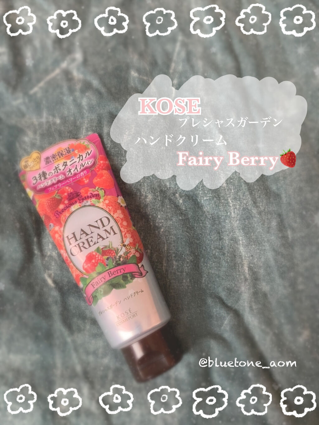 ハンドクリーム （フェアリーベリー）/プレシャスガーデン/ハンドクリームを使ったクチコミ（1枚目）
