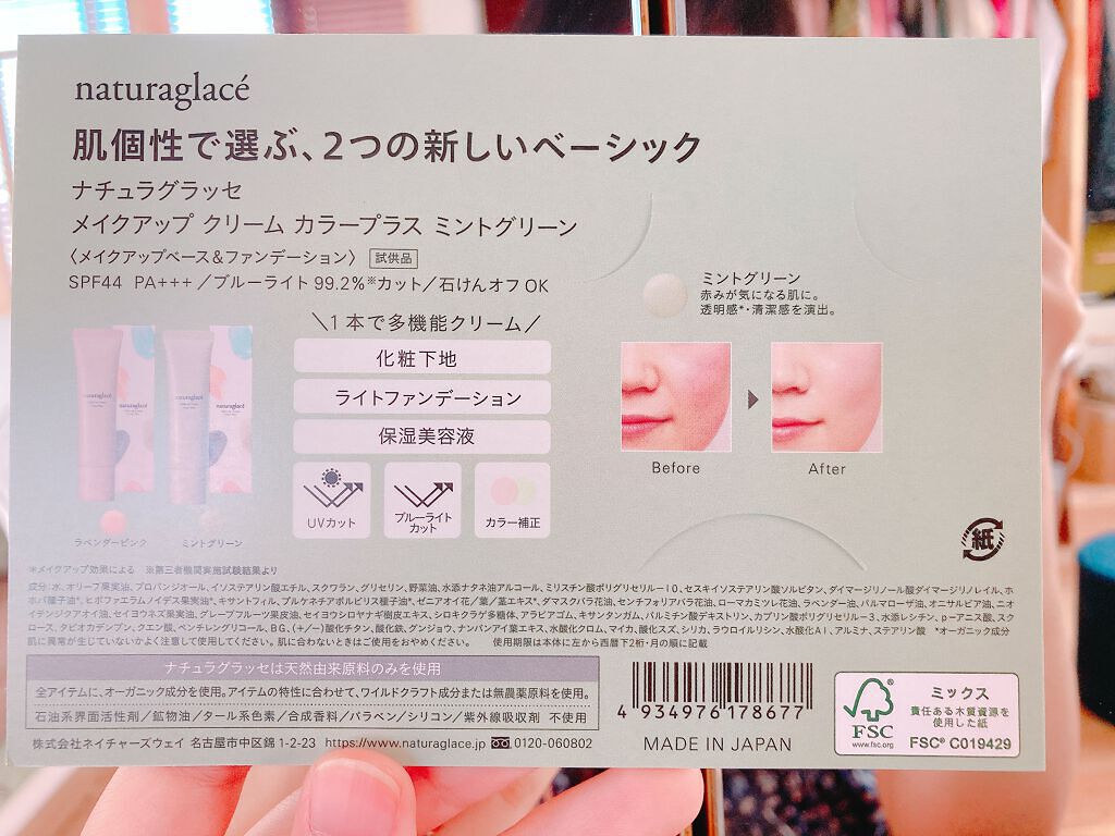 メイクアップクリーム カラープラス/ナチュラグラッセ/化粧下地を使ったクチコミ（3枚目）