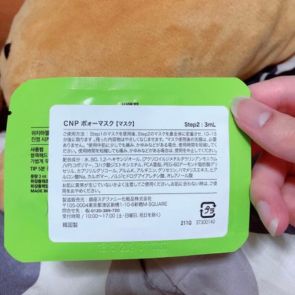 アンチポアブラックヘッドパーフェクトクリアキット/CNP Laboratory/シートマスク・パックを使ったクチコミ(3枚目)