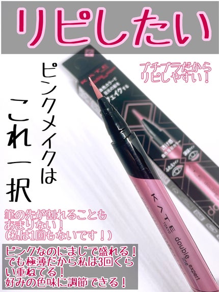 ダブルラインエキスパート(血色陰影カラー)/KATE/リキッドアイライナーを使ったクチコミ(3枚目)