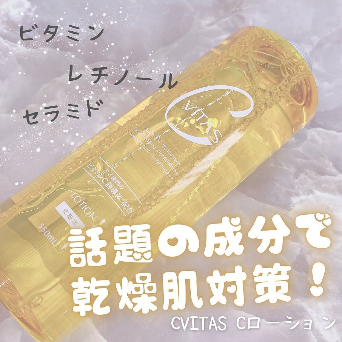 Cローション /CVITAS/化粧水を使ったクチコミ(1枚目)