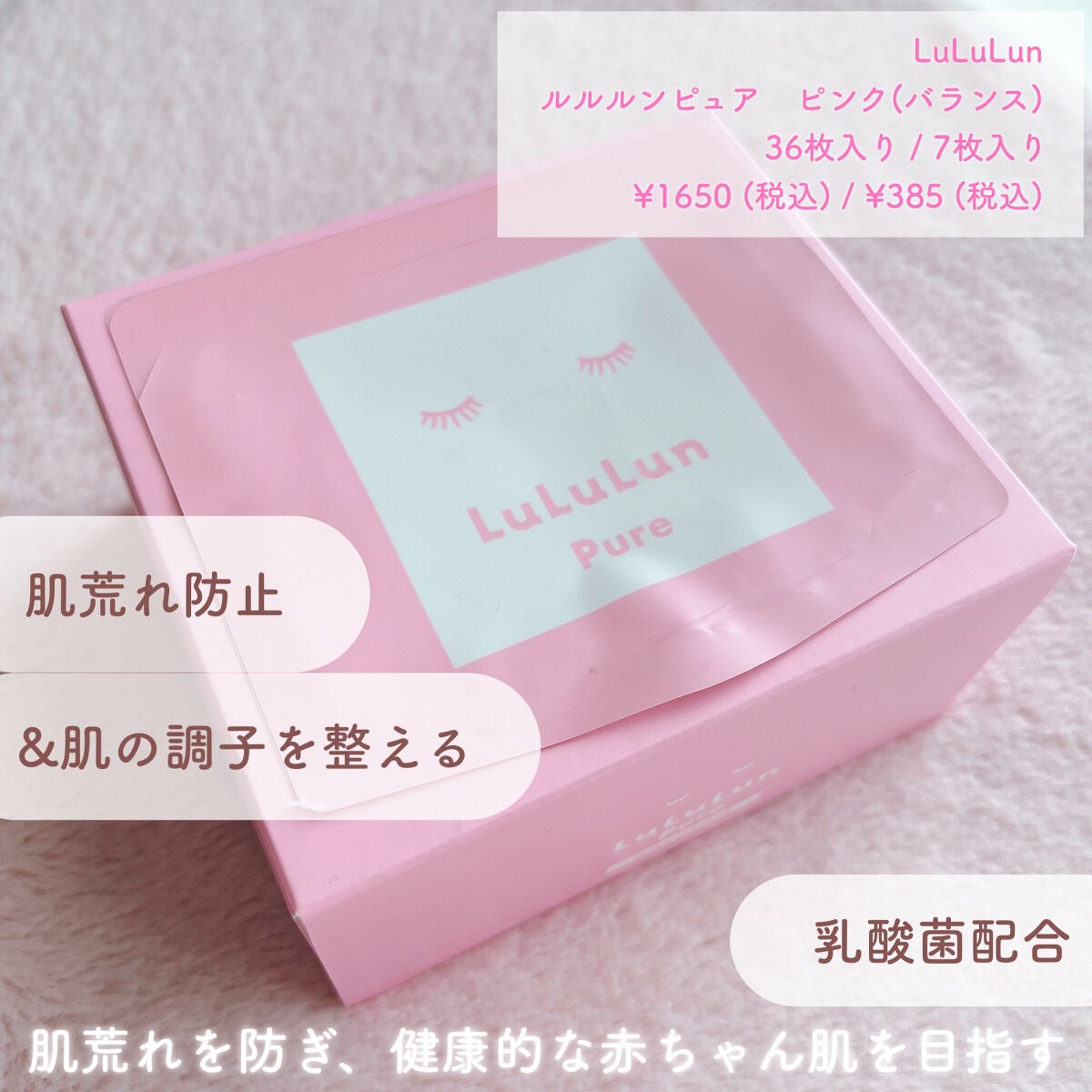 ルルルンピュア エブリーズ/ルルルン/シートマスク・パックを使ったクチコミ(2枚目)