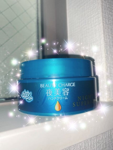 ビューティーチャージ ナイトスペリア/アトリックス/ハンドクリームを使ったクチコミ(1枚目)