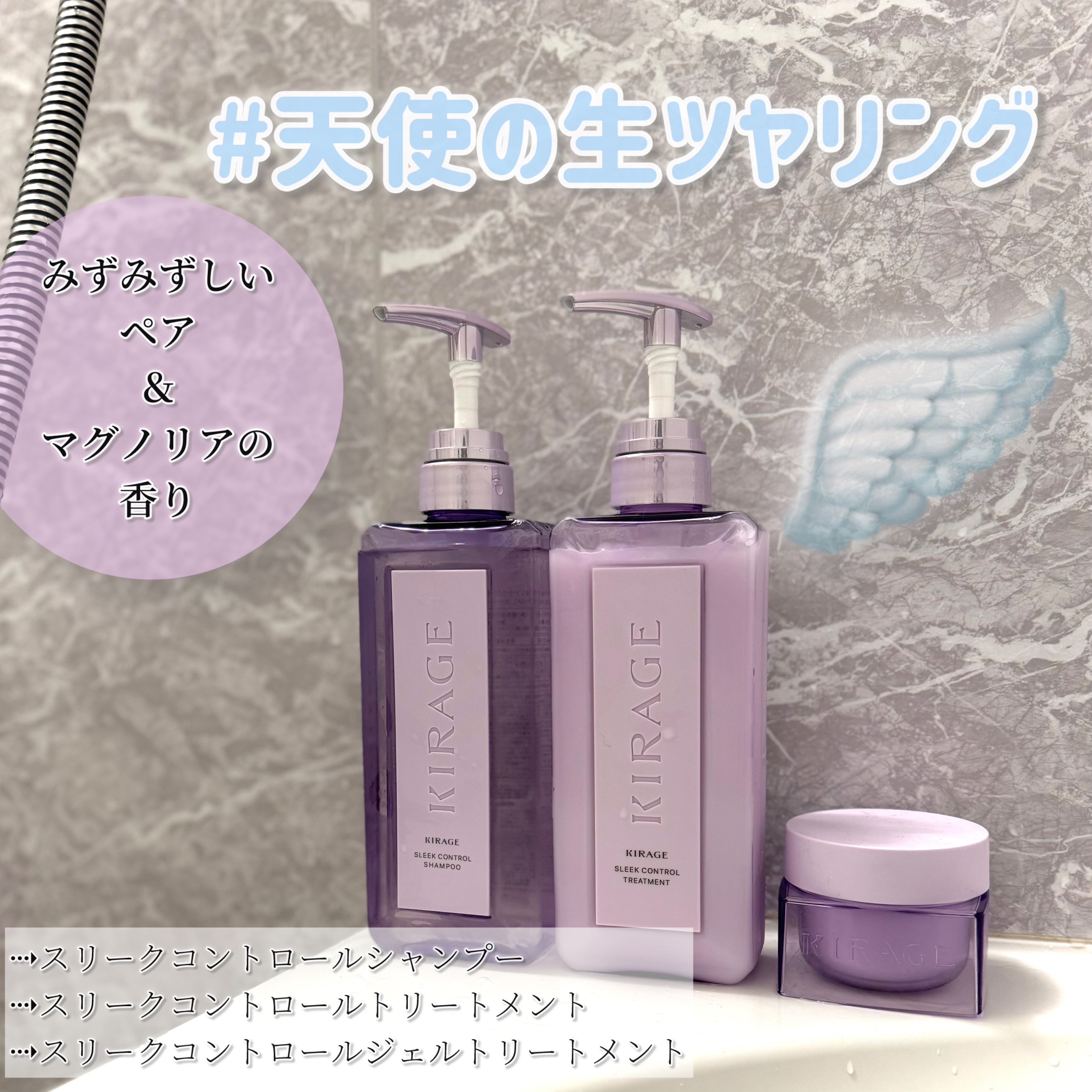 キラージュ スリークコントロール  シャンプー/ヘアトリートメント/キラージュ/市販シャンプーを使ったクチコミ（1枚目）