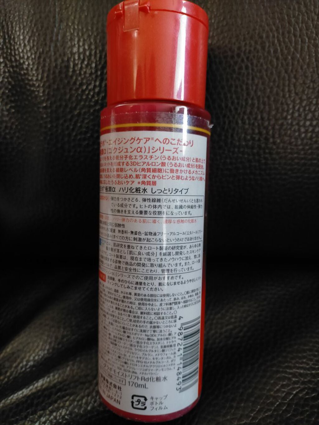 極潤α ハリ化粧水 しっとりタイプ/肌ラボ/化粧水を使ったクチコミ(2枚目)