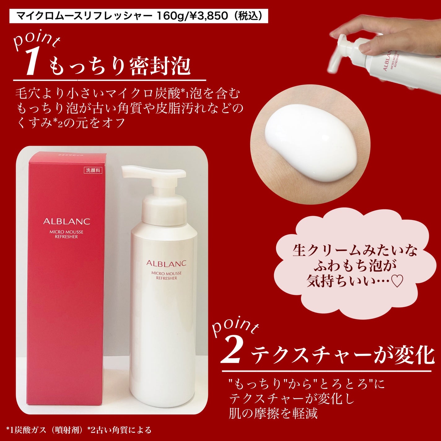 マイクロムース リフレッシャー/ALBLANC/泡洗顔を使ったクチコミ(2枚目)