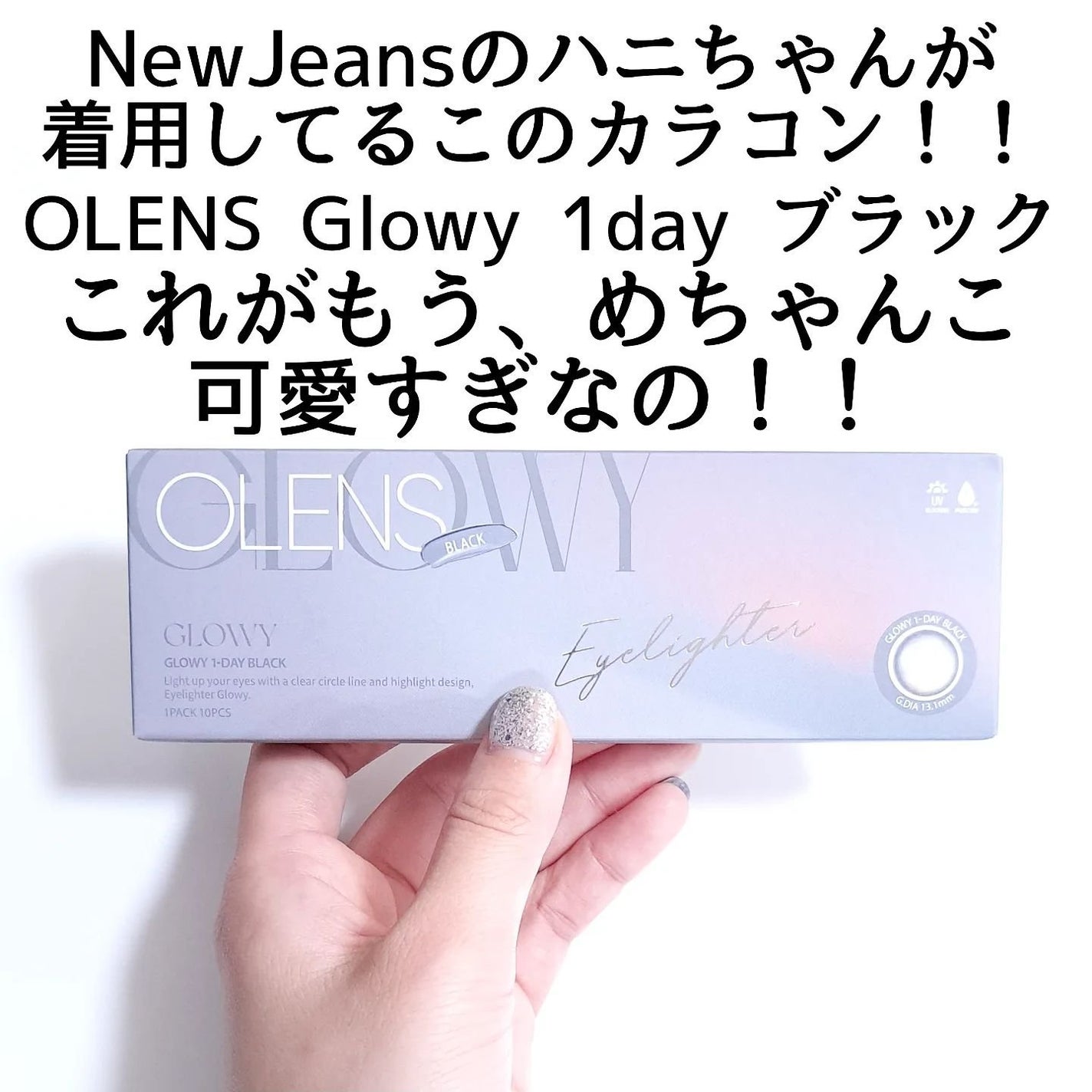 Glowy 1day/OLENS/ワンデー(1DAY)カラコンを使ったクチコミ(2枚目)