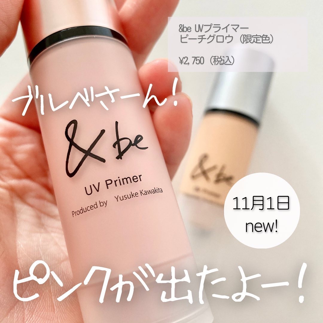 &be UVプライマー/＆be/化粧下地を使ったクチコミ（1枚目）