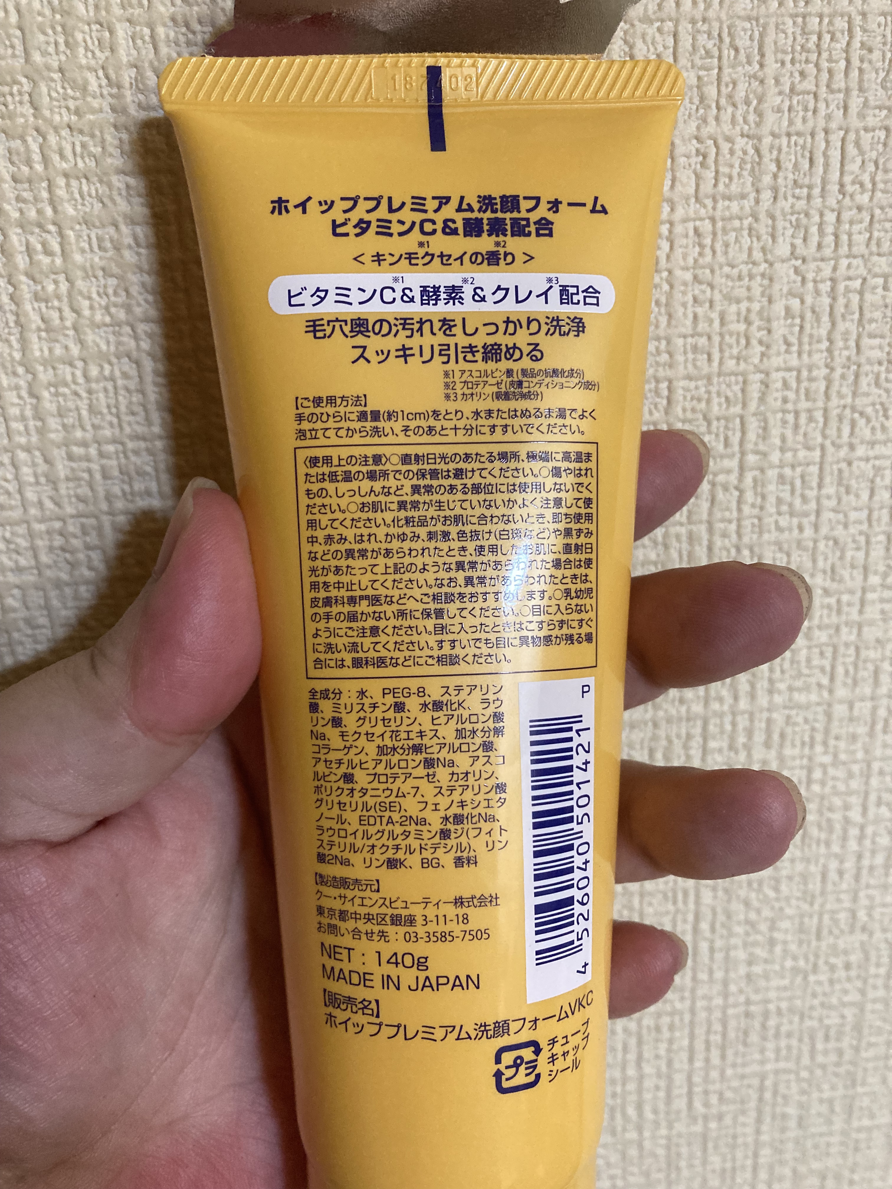 限定洗顔フォーム】ホイッププレミアム洗顔フォームビタミンC &酵素