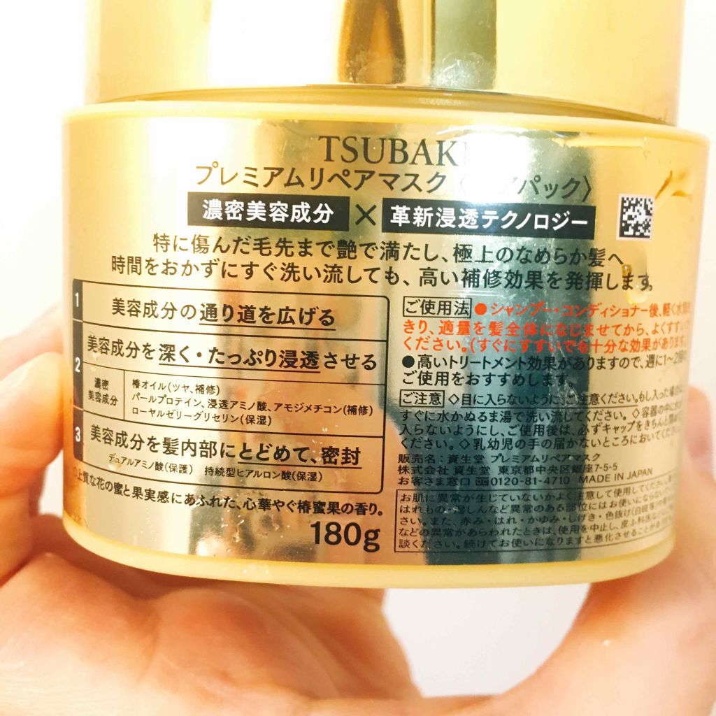 プレミアムリペアマスク（資生堂　プレミアムリペアマスク）/TSUBAKI/ヘアマスク・ヘアパックを使ったクチコミ（2枚目）