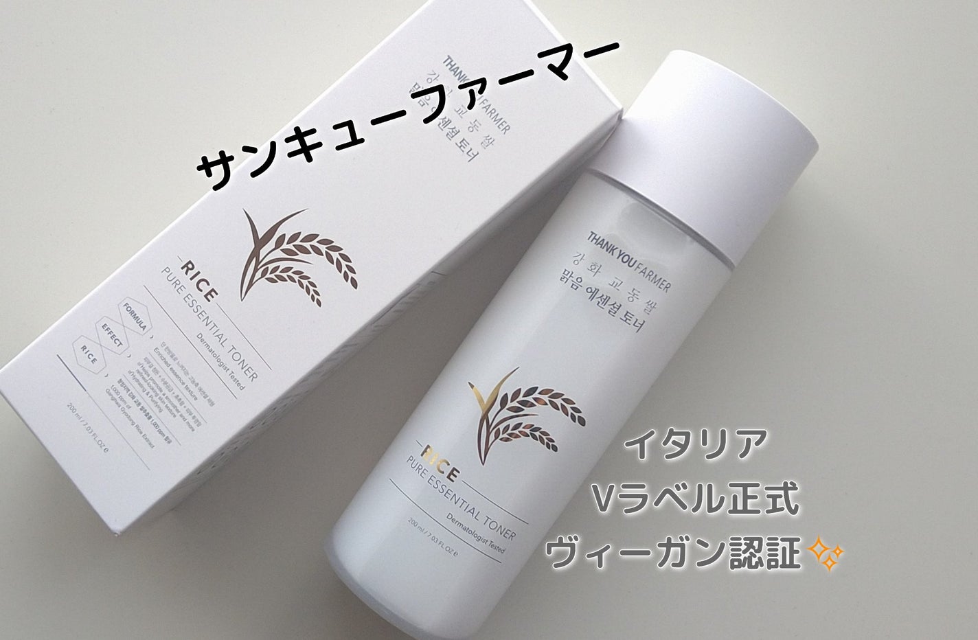 ライス ピュア エッセンシャル トナー/THANK YOU FARMER/化粧水を使ったクチコミ(1枚目)