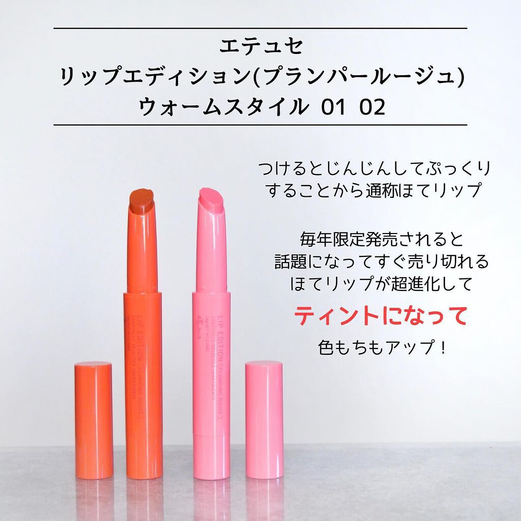 エテュセ リップエディション(プランパールージュ)ウォームスタイル/ettusais/口紅を使ったクチコミ(3枚目)