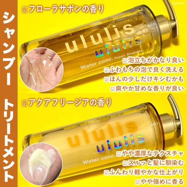 ウォーターコンク リペアシャンプー/ヘアトリートメント シャンプー 340ml/ululis/シャンプー・コンディショナーを使ったクチコミ（3枚目）