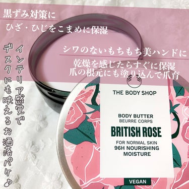 ボディバター ブリティッシュローズ/THE BODY SHOP/ボディクリームを使ったクチコミ（2枚目）