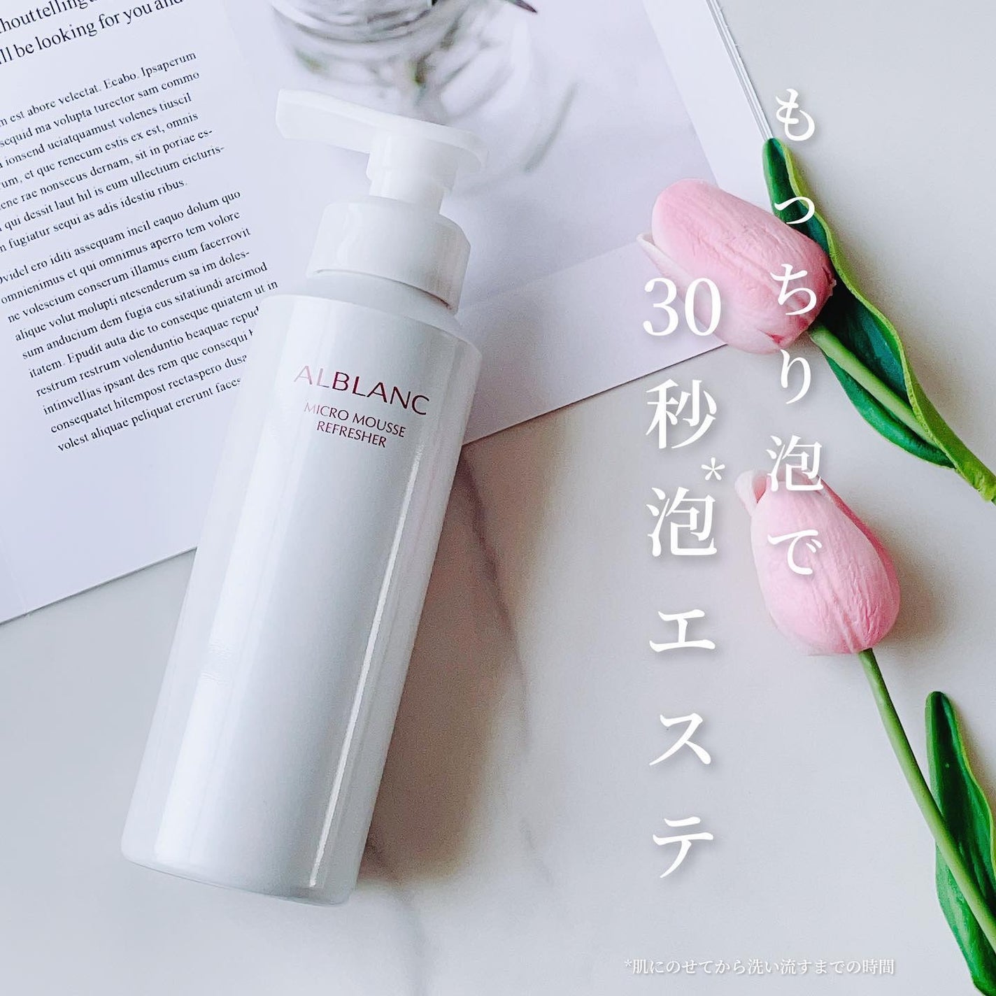 マイクロムース リフレッシャー/ALBLANC/泡洗顔を使ったクチコミ(1枚目)
