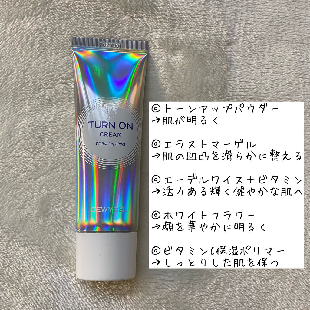デュイセル ターンオンクリーム/DEWYCEL/フェイスクリームを使ったクチコミ（2枚目）