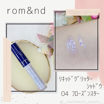 リキッド グリッター シャドウ/rom&nd/グリッターを使ったクチコミ(1枚目)