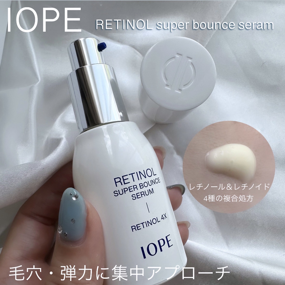 レチノール スーパーバウンス セラム/IOPE/美容液を使ったクチコミ（1枚目）