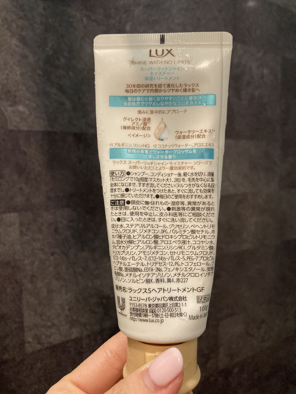スーパーリッチシャイン モイスチャー リッチ保湿トリートメント/LUX/洗い流すヘアトリートメントを使ったクチコミ（2枚目）